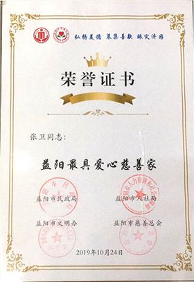 榮譽證書慈善guanw